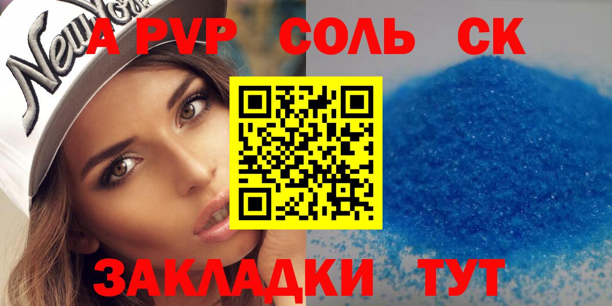 А ПВП крисы CK  Alpha-PVP крисы CK  Вход с VPN  Фрязино  Alpha-PVP  Alpha-PVP Соль 