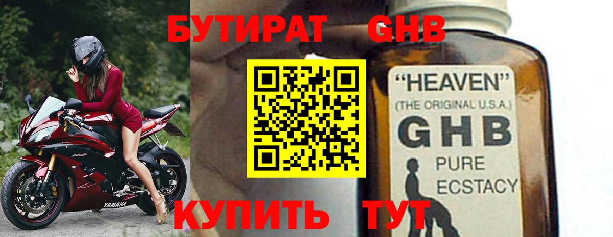 БУТИРАТ  Бутират бутандиол  Вход с VPN  Фрязино 