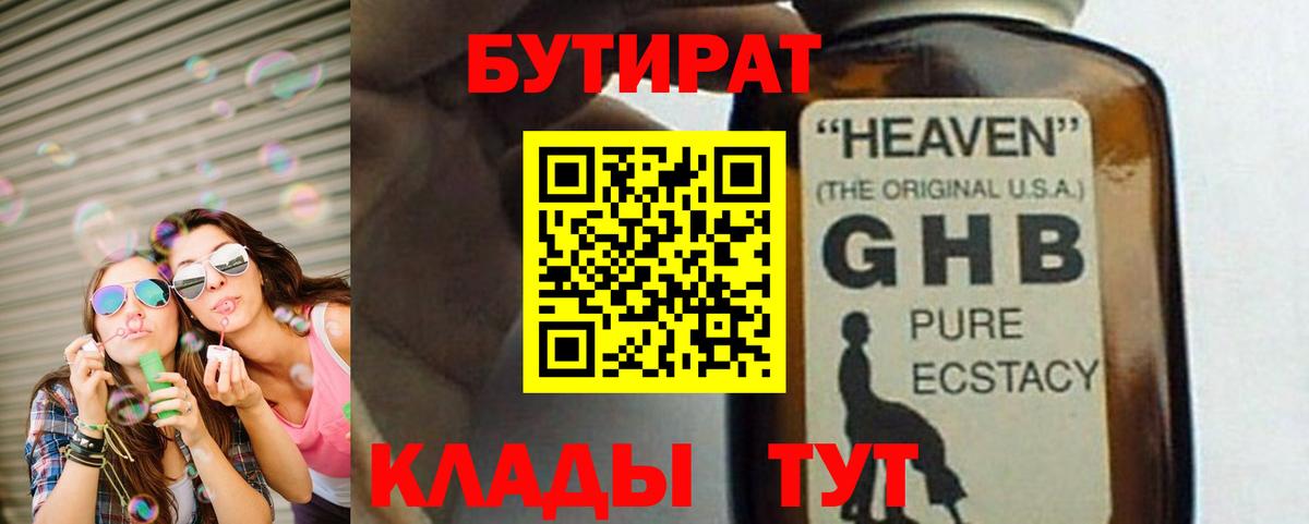 Бутират Butirat Фрязино