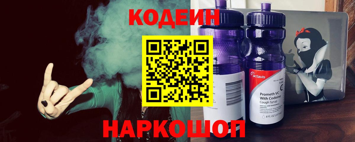 Фрязино  Codein напиток Lean (лин)  Вход с VPN 