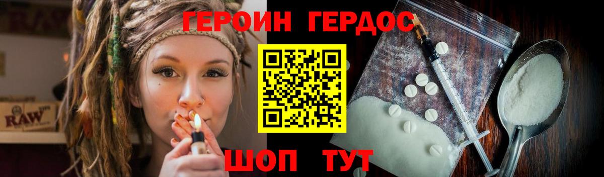 ГЕРОИН герыч Фрязино