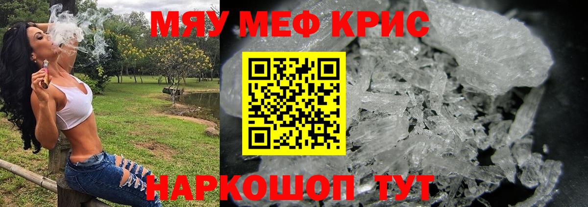 Меф мяу мяу  Фрязино