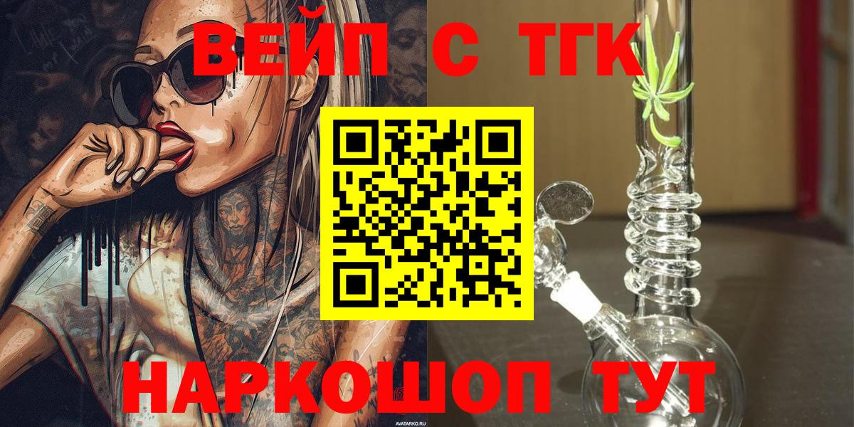 ТГК вейп с тгк  Вход с VPN  Фрязино 
